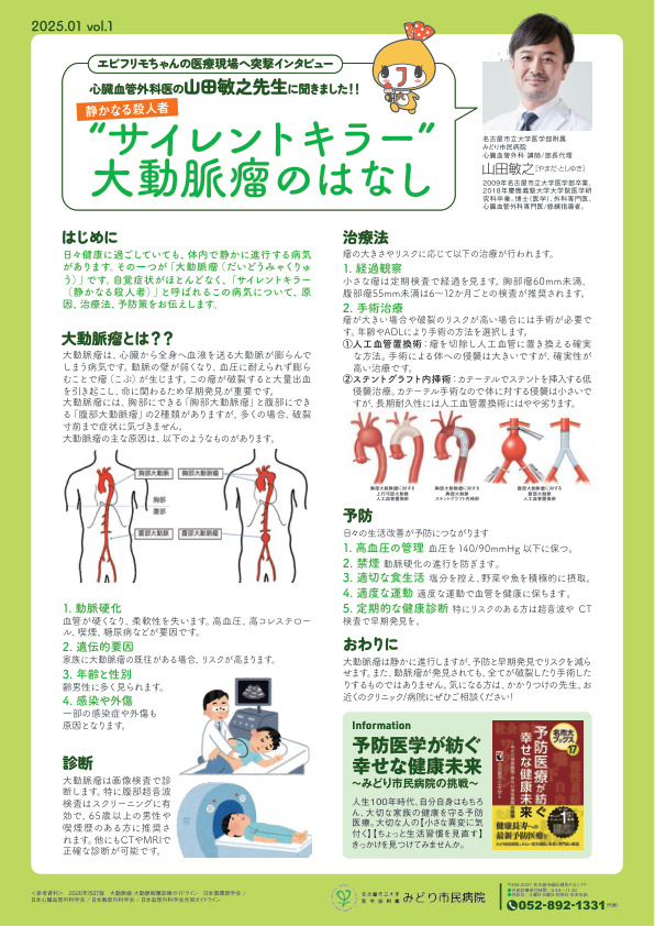 当院医師による医療コラム