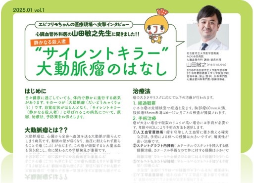医療コラム
