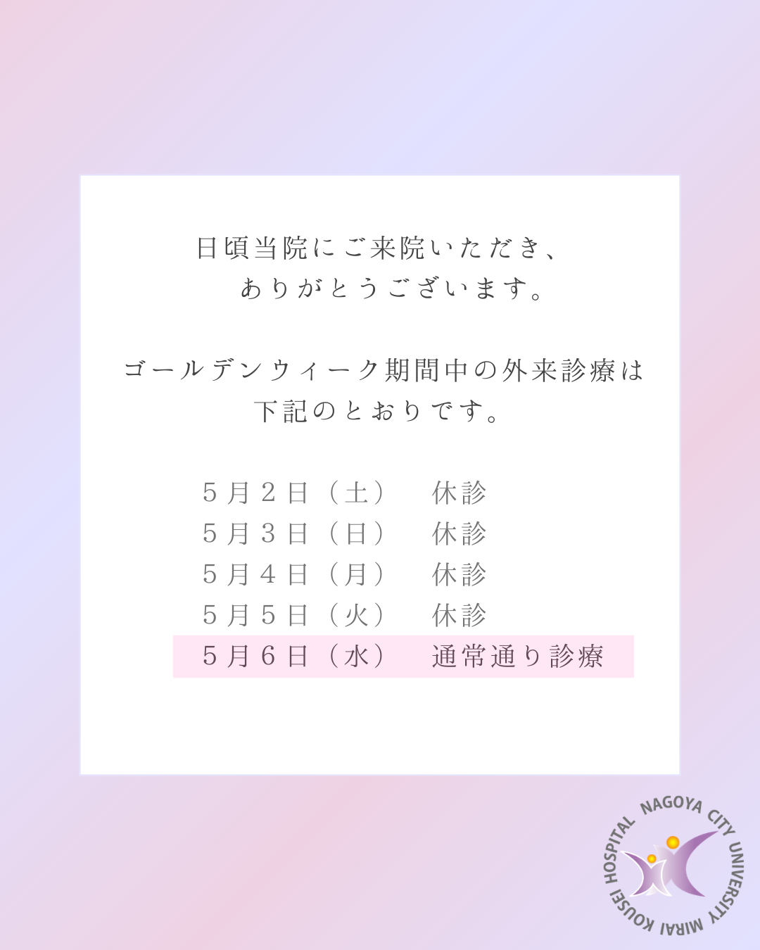 2026年GWお知らせ