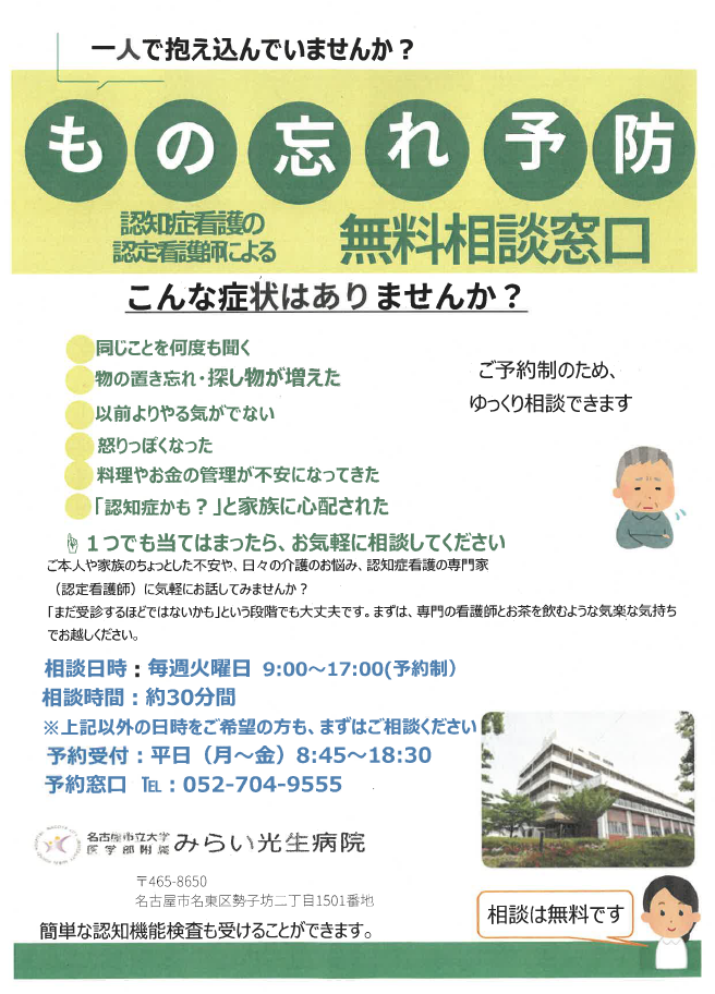 もの忘れ予防　無料相談窓口のおしらせ