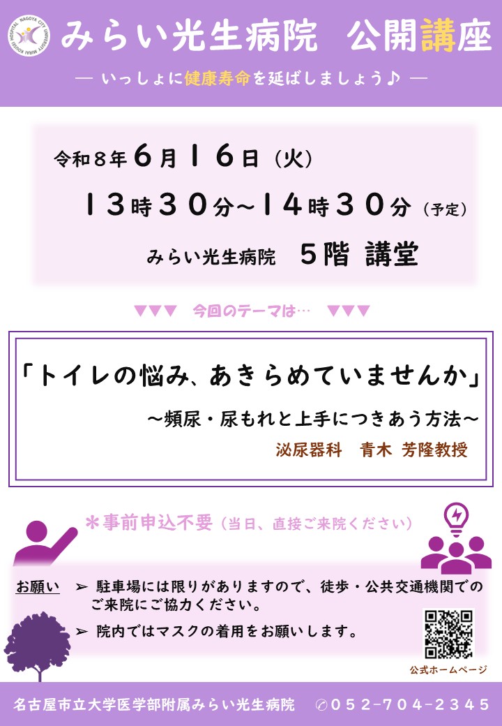 2026年6月16日　公開講座のタイトルは、トイレの悩み、あきらめていませんか
