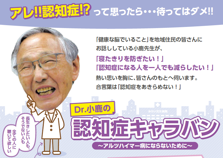認知症キャラバンチラシ