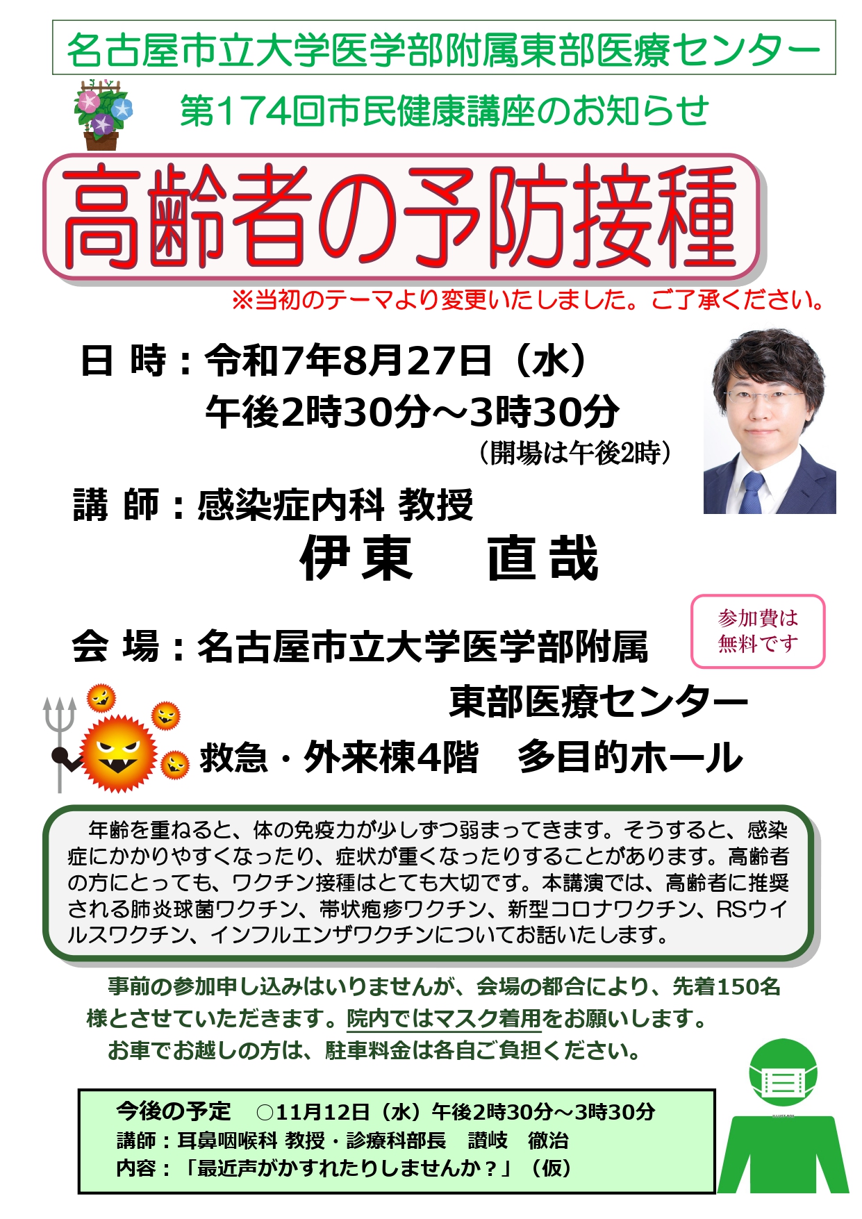 第174回 市民健康講座