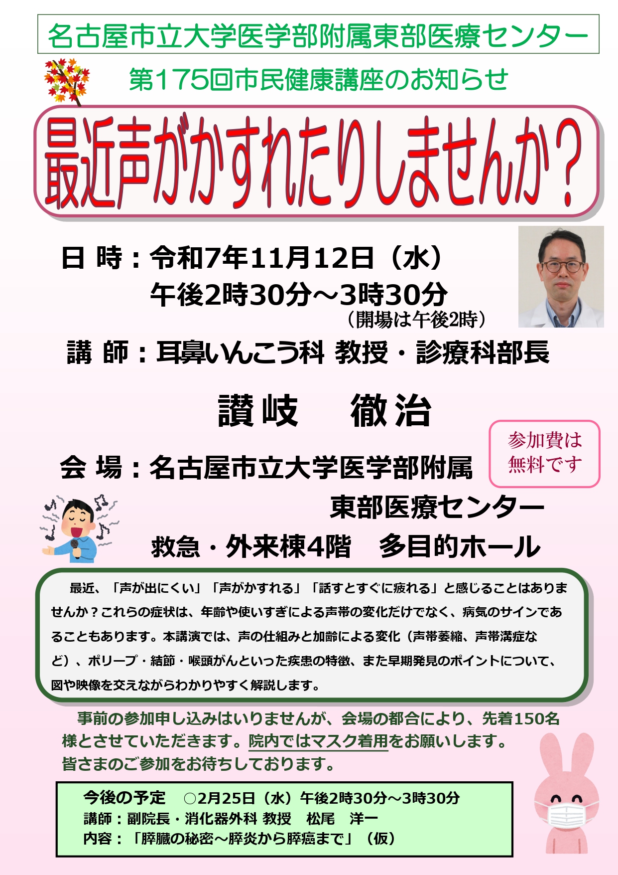 第174回 市民健康講座