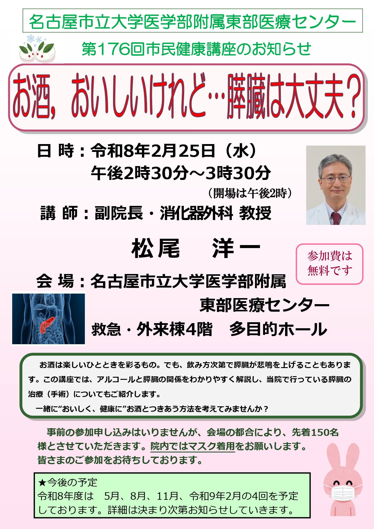 第176回 市民健康講座