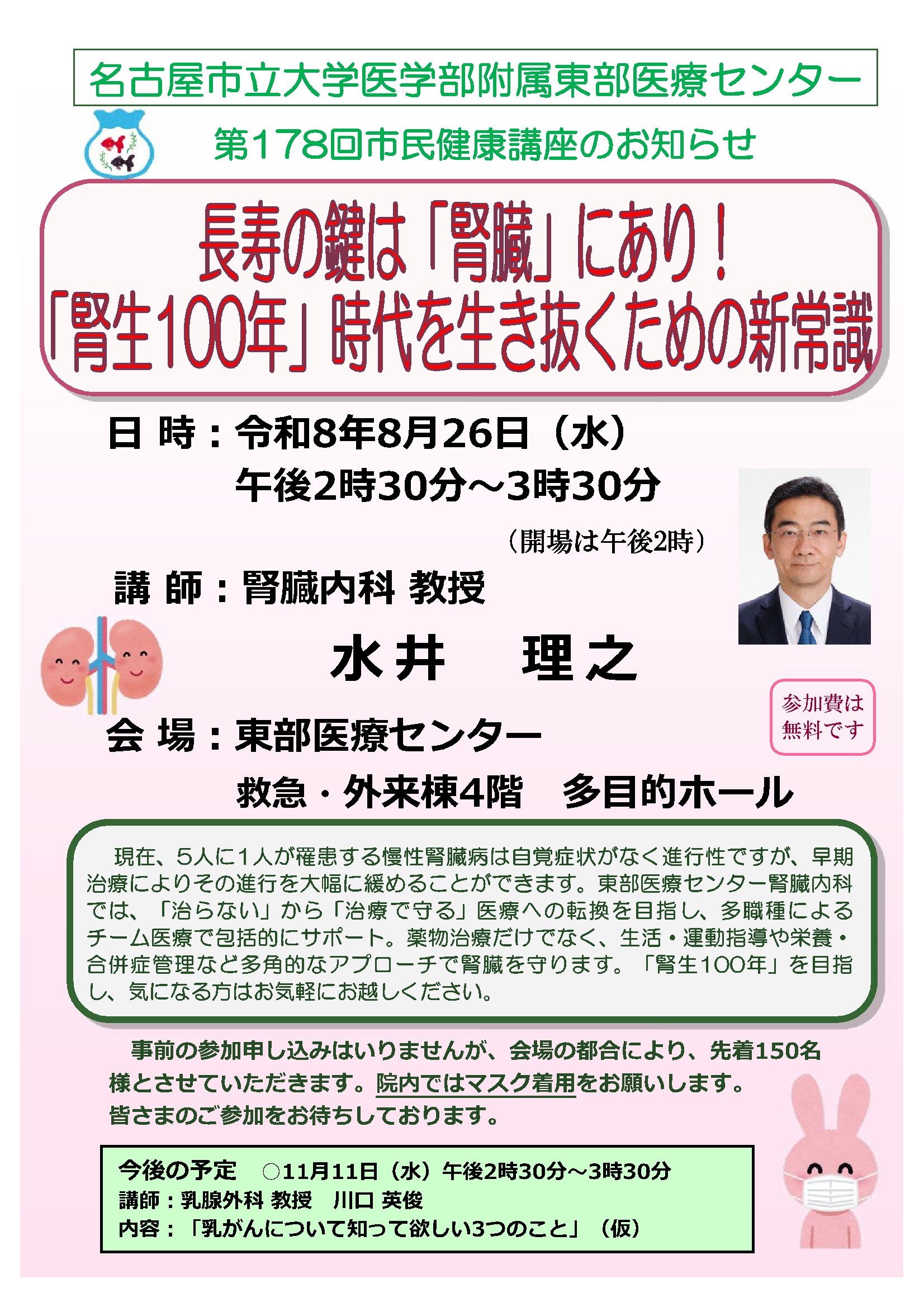 第178回 市民健康講座