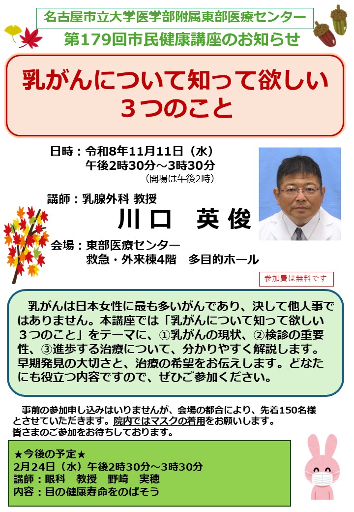 第179回_市民健康講座