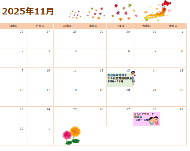 11月イベント情報