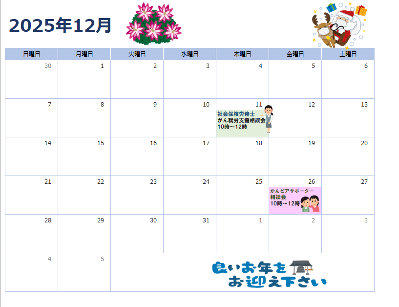 12月イベント情報