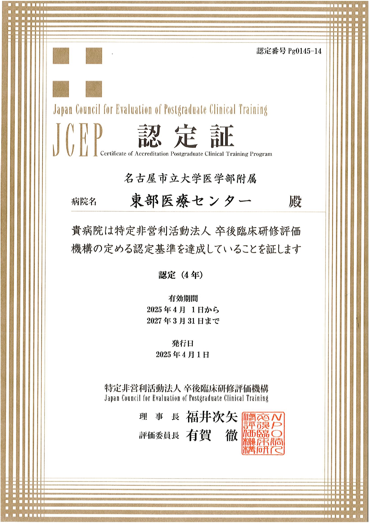 認定証