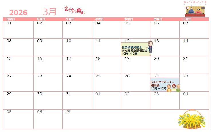 3月イベント情報