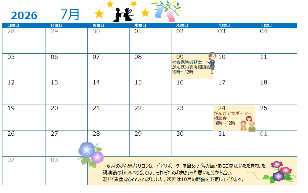 7月イベント情報