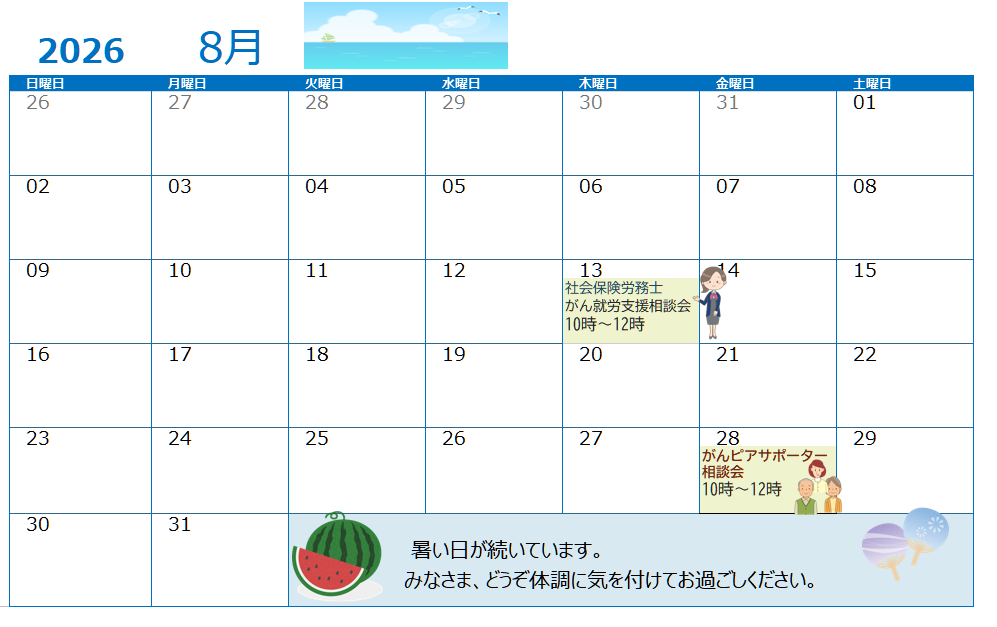 8月イベント情報