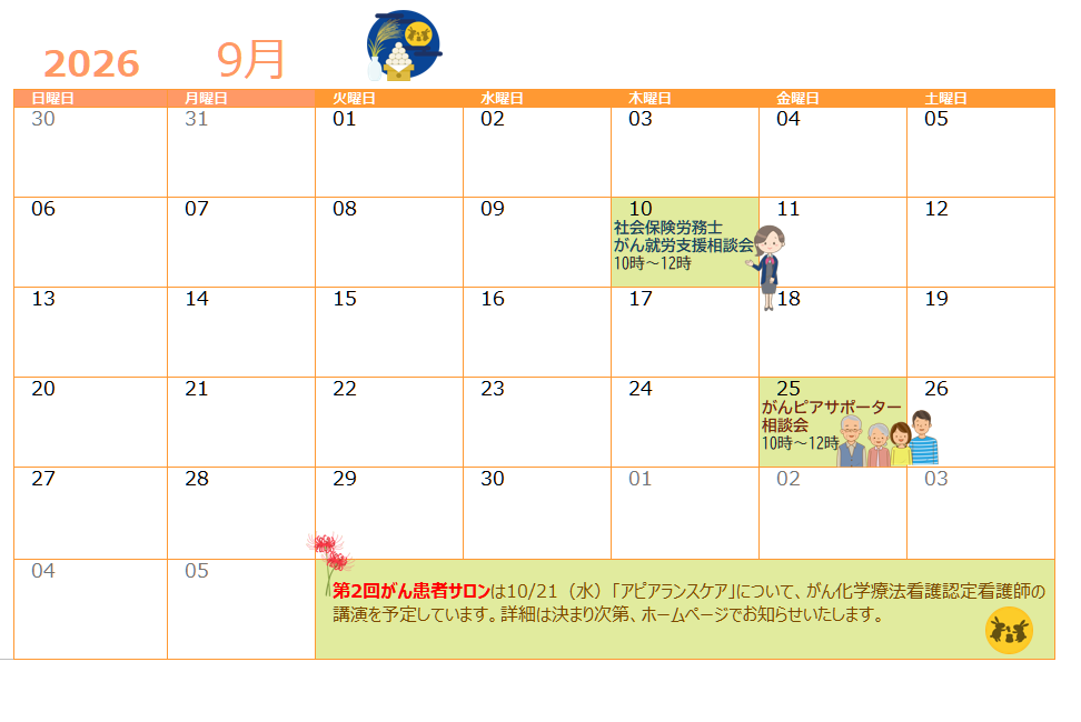 9月イベント情報
