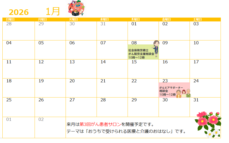 1月イベント情報